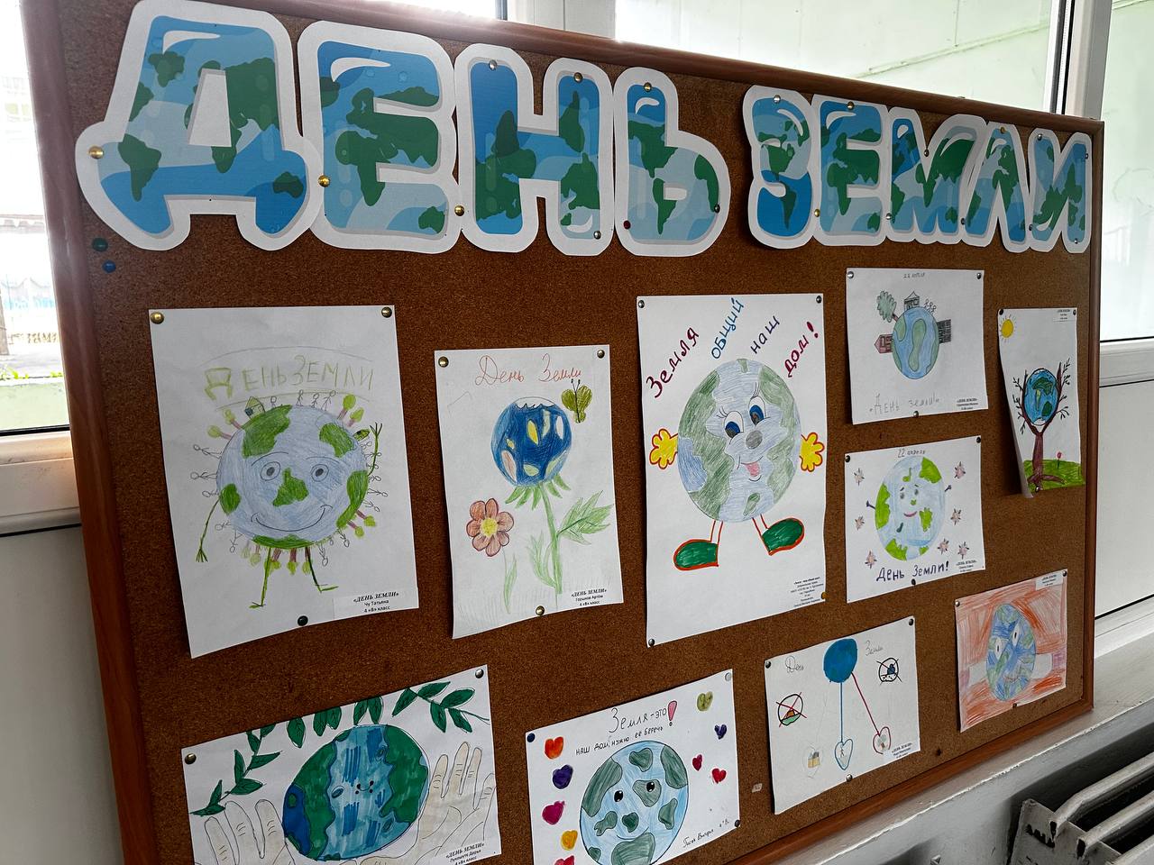 День Земли: Спасем наш общий дом!.